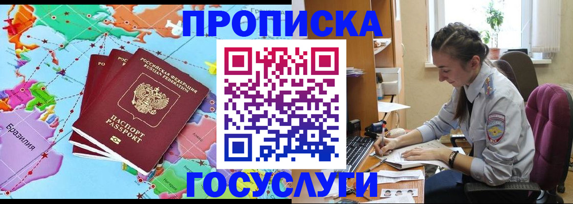 временная регистрация для школы в Ершове