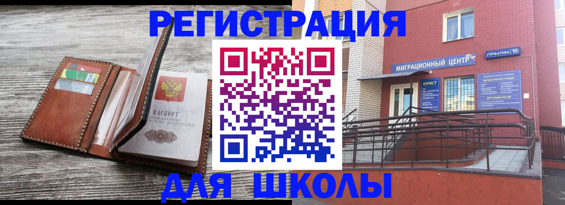 прописка ребенка в Ершове